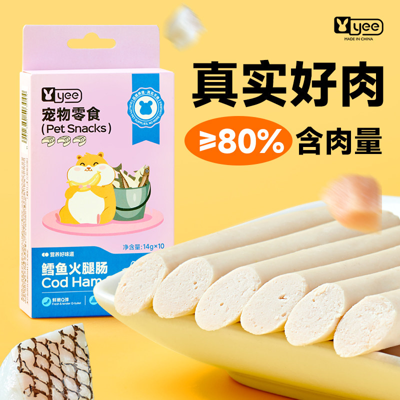 速发仓鼠零食鳕鱼火腿肠金丝熊花料鼠专用用食饲枝粮品营养大全