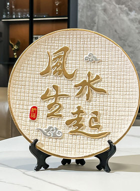 速发新中式风生水起厅盘挂盘摆件客摆酒柜禅意玄关桌面装饰品乔迁