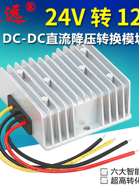 速发24V换52V1A10A20A0A降压器-车载直流转转器降压模块防水