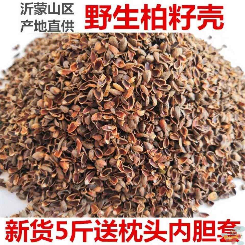 速发柏套子枕头柏籽壳枕头内柏籽壳枕芯填充物枕套侧胆壳助眠枕