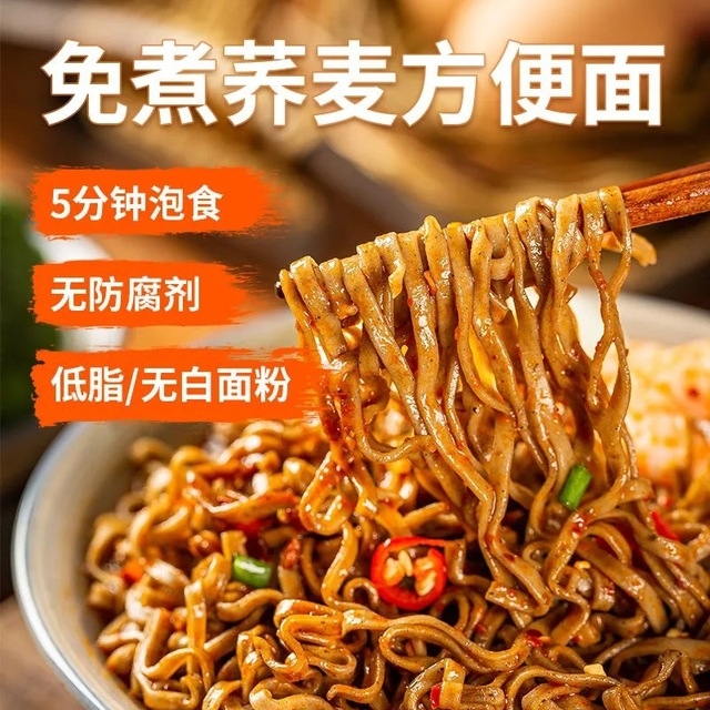 免煮火鸡面拌面方便面低脂带调料肥胖脂餐速食荞麦面食品葱油拌面