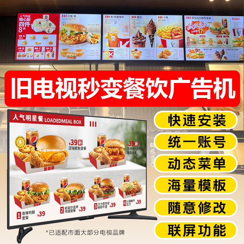 安卓电子餐牌电视发布系统4K餐饮店食奶茶快餐菜单屏广告信发软件