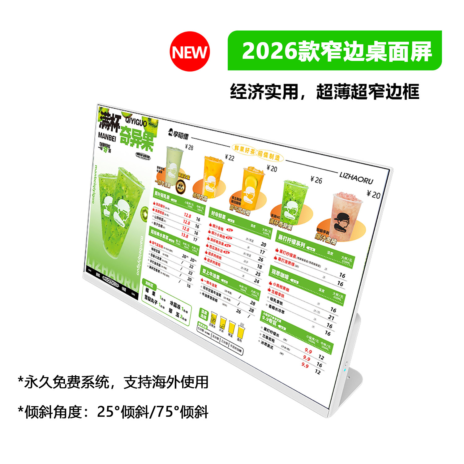 桌面21/24/27寸电子菜单显示屏茶饮咖啡奶茶店动态点餐价目表餐牌