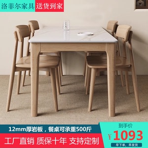 北欧简约实木长方形岩板餐桌椅组合家用店用胡桃色小户型吃饭桌子