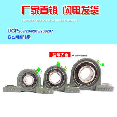 国产外球面立式带座轴承UCP204 UCP205 UCP206 UCP207