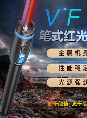 jilong南京吉隆VFL-22P金属机身光纤通信红光源26公里红光测试笔10km打光笔断点故障排查测光笔