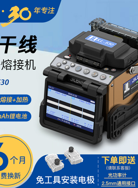 jilong南京吉隆全自动光纤熔接机国产干线热熔熔纤机KL-500/520/530/360T三合一夹具皮线跳线尾纤熔纤套装