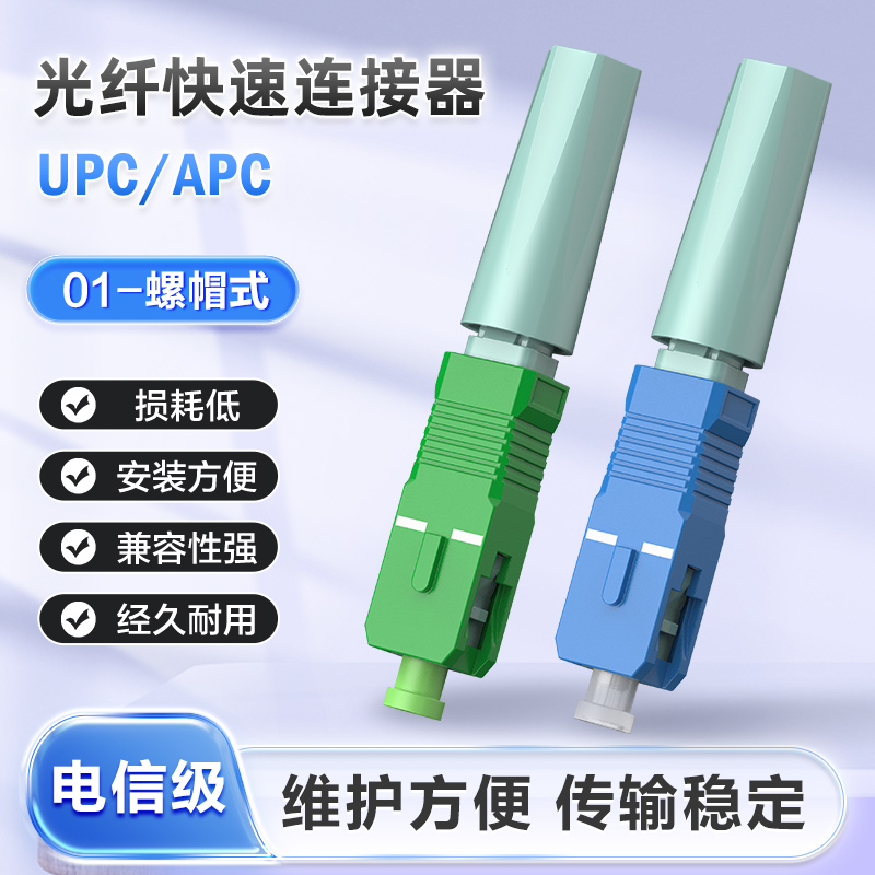 FTTH埋式SC光纤冷接子冷接头皮线光纤快速连接器电信级50支装
