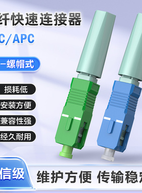 FTTH埋式SC光纤冷接子冷接头皮线光纤快速连接器电信级50支装
