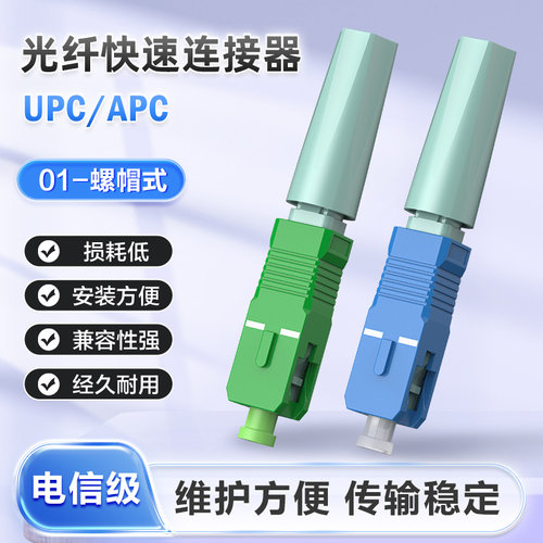 FTTH埋式SC光纤冷接子