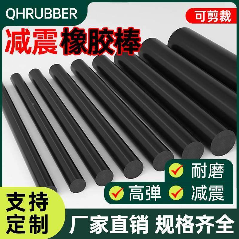 橡胶棒黑色天然胶皮柱圆柱棍实心绝缘软棒减震垫块高弹密封胶条