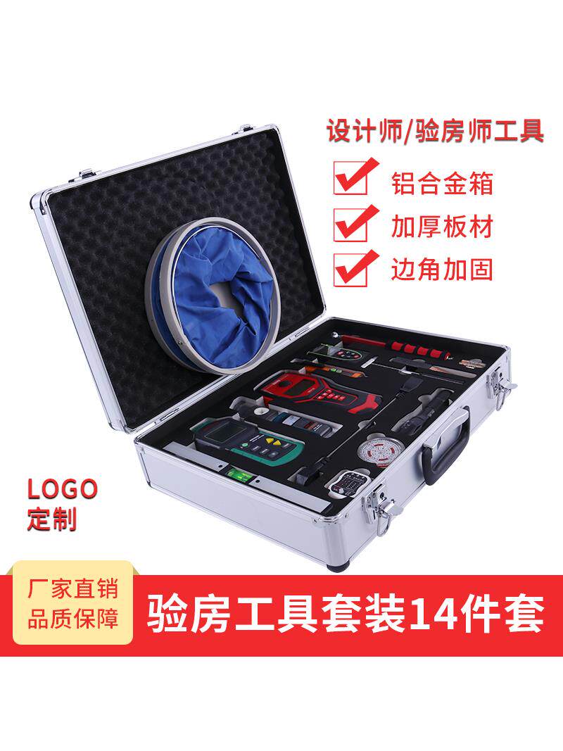 空鼓锤验房工具套装多功能专业收房验房工具包2米靠尺工程工具箱