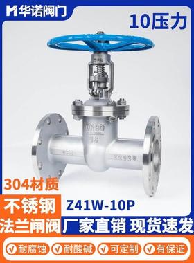 304不锈钢法兰闸阀Z41W-10P耐高温耐酸碱蒸汽船用闸阀DN25 50 100