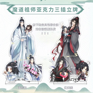 魔道祖师周边伪装 学渣某某二哈原耽周边立牌三合一高清礼物