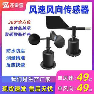 风速风向感测器测量仪高精度气象监测工地塔吊矿风速测试仪变送器