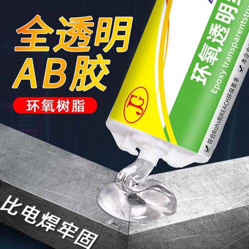环氧树脂AB胶D-8012 8018焊接胶金属陶瓷玻璃石材耐高温透明防水