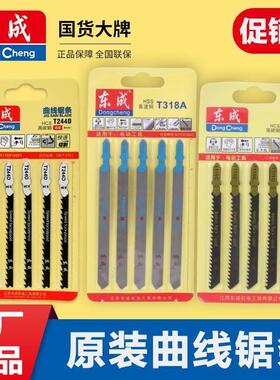 电动曲线锯锯条T118A/144D/T244D/T111C锯片木材铝材金属切割