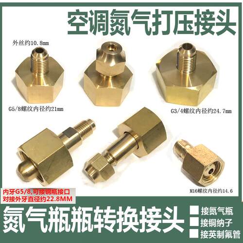 G5/8氧气瓶氮气打压抽真空转换G3/4铜接头R23英制 SAE1/4制冷接头