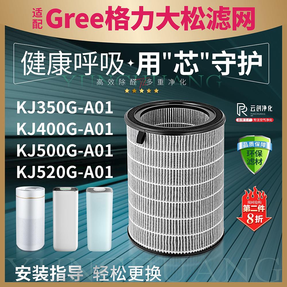 适配Gree格力大松空气净化器过滤网KJ350G/520G/500滤芯400G-A01