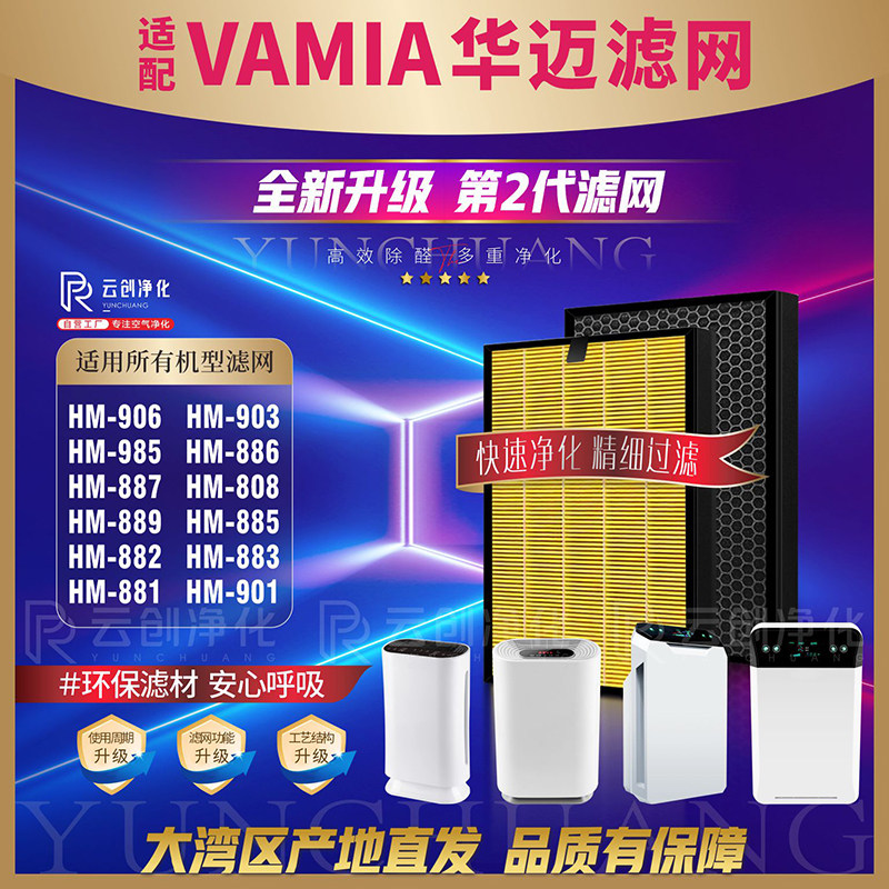 华迈HM-901/906/886气净化器滤网