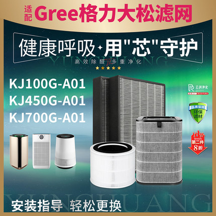 适配格力空气净化器过滤网KJ700G/450G   除醛夹碳滤网KJ100G-A01