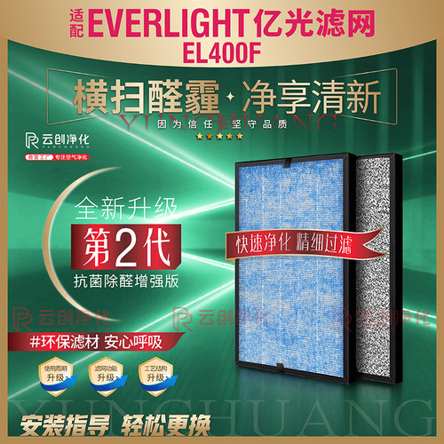 EVERLIGHT空气清净机滤网EL400F