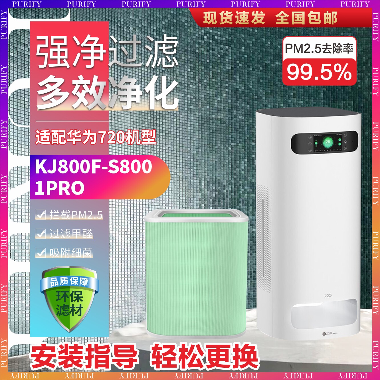 适配华为智选720空气净化器滤芯KJ800F-S800  1PRO滤网除霾PM2.5属于什么档次？