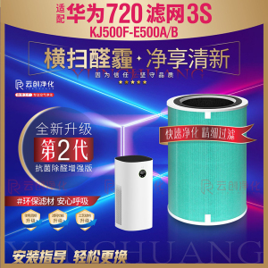 适配华为720智选空气净化器3S /KJ500F-E500A/B过滤网除醛3S滤芯