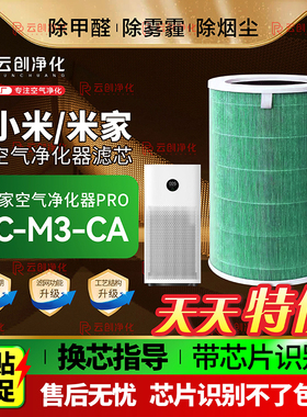适配小米米家空气净化器Pro滤芯AC-M3-CA过滤网M2R/M6R-FLP除甲醛