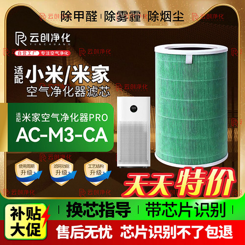 适配小米米Pro/AC-M3-CA过滤网