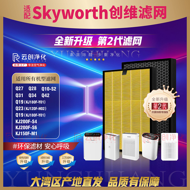 创维空气净化器所有型号除醛滤网