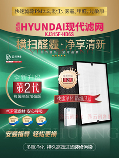 适配现代HYUNDAI空气净化器过滤网KJ315F-HD6S KJ180F  KJ170滤芯