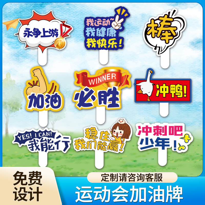 运动会手举牌运动会加油牌