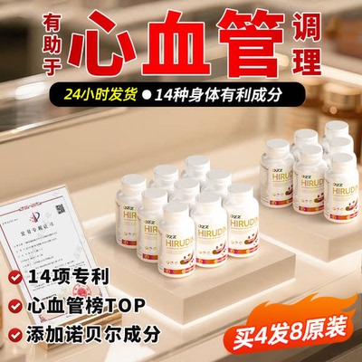 DDZ【官方旗舰正品】德国水蛭素