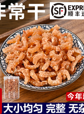 渤海湾盐田淡干金钩海米干货虾米非特级开洋虾仁大号渔民自晒海鲜