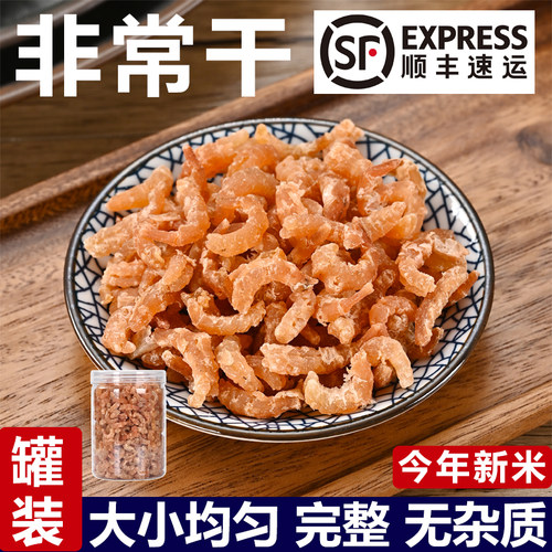 渤海湾盐田淡干金钩海米干货虾米非特级开洋虾仁大号渔民自晒海鲜