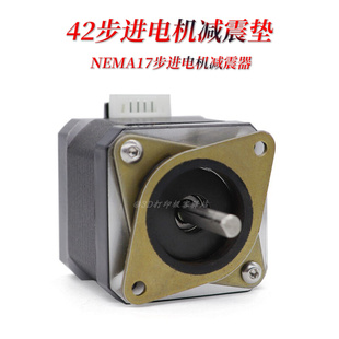42电机减震圈 NEMA17步进电机减震器 铜 减震垫 橡胶