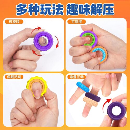 儿童旋转感官环指尖陀螺解压玩具 感官戒指感官石Fidget Toys