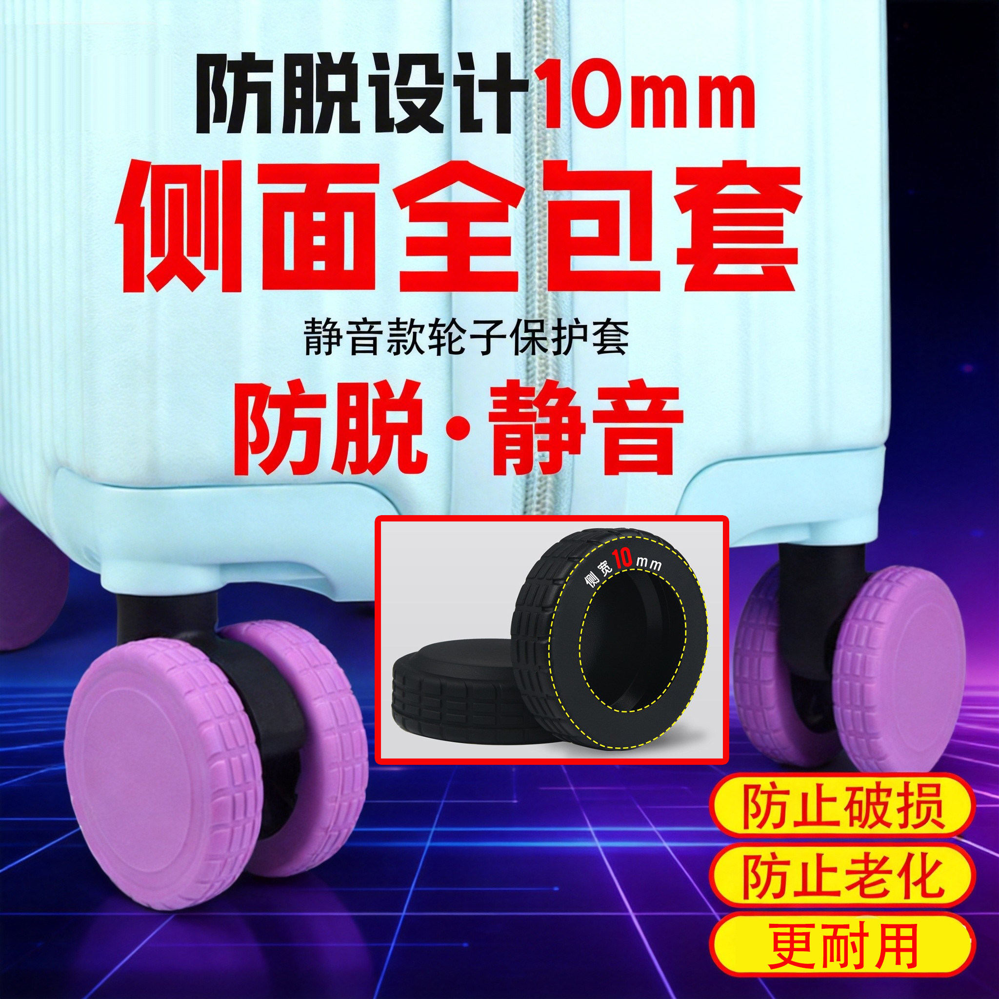 轮子静音保护套行李箱旅行箱拉杆箱万向轮轱辘替换硅胶橡胶圈防脱