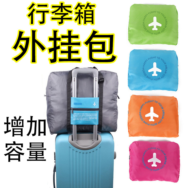 行李箱外挂包韩版防水尼龙折叠旅行收纳包旅游袋大容量飞机拉杆包