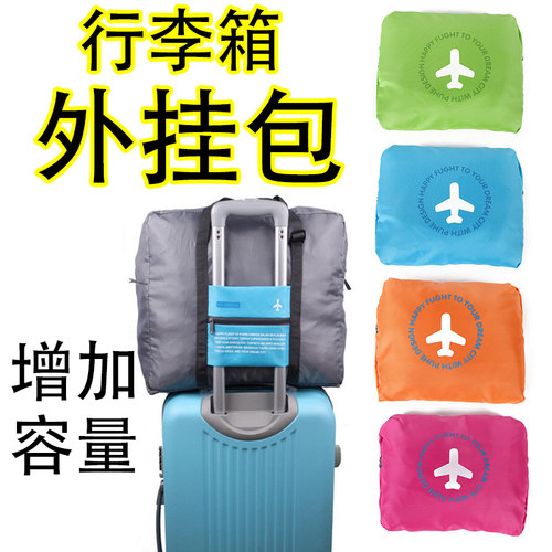 行李箱外挂包韩版防水尼龙折叠旅行收纳包旅游袋大容量飞机拉杆包