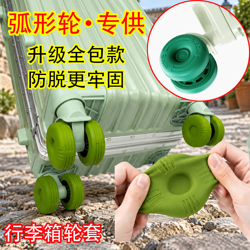 通用行李箱轮子静音保护套旅行箱拉杆箱万向轮轱辘替换橡胶硅胶圈