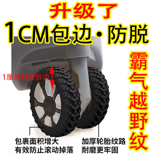 升级防脱行李箱轮子保护套旅行箱拉杆箱万向轮修复套静音耐磨加厚