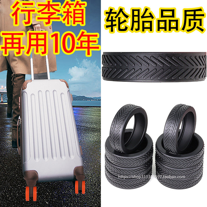 升级行李箱旅行箱轮子静音保护套拉杆箱万向轮硅胶橡胶替换圈加厚