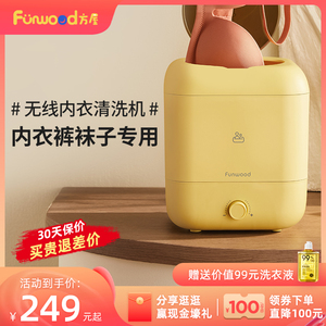 方屋无线迷你洗衣机内裤内衣洗衣机洗袜子神器婴儿小型清洗专用机