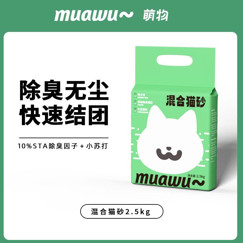 萌物豆腐猫砂除臭无尘混合膨润土官方旗舰店正品豆腐砂2.5kg包邮