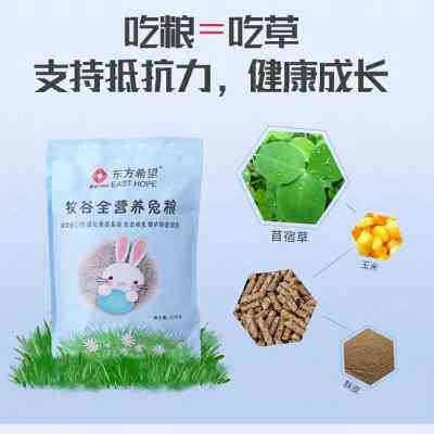 兔饲料东方希望全新升级宠物兔主粮成兔幼兔通用全营养兔粮5斤装