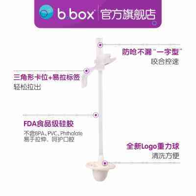 b.box澳洲宝宝儿童吸管杯吸管替换bbox吸管杯配件吸管刷