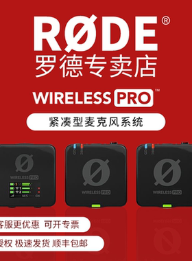 RODE罗德Wireless Pro无线麦克风领夹话筒手机相机直播收音小蜜蜂