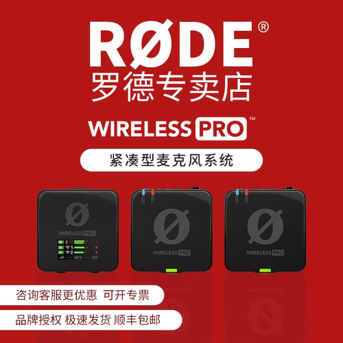 罗德新款无线麦克风WirelessPro